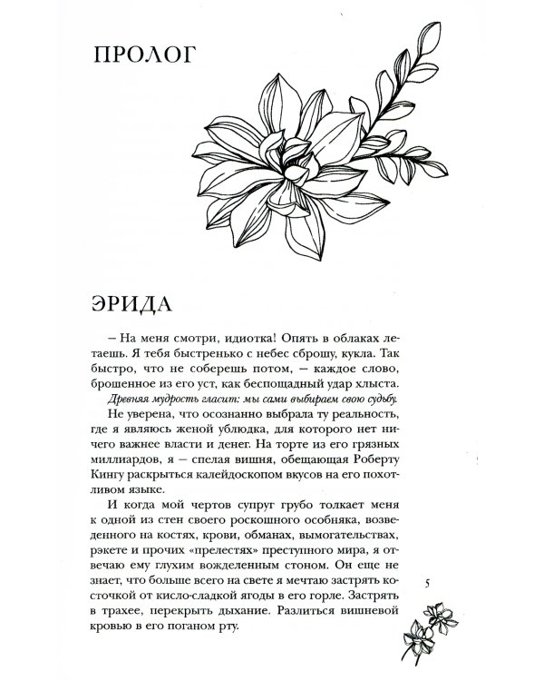 За гранью грехов