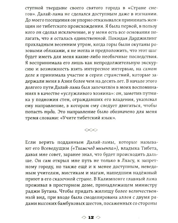 Мистики и маги Тибета. Непостижимые чудеса и завораживающие тайны