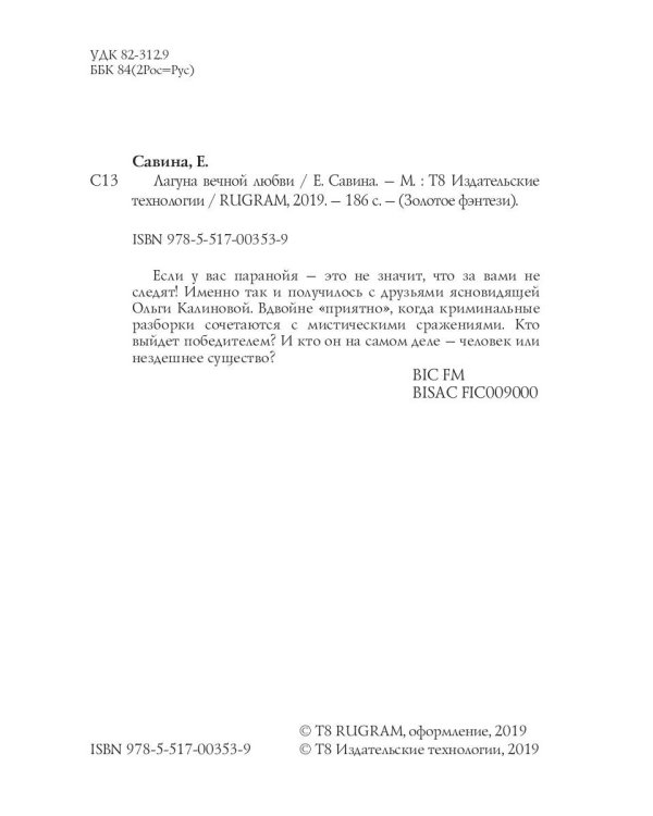 Лагуна вечной любви