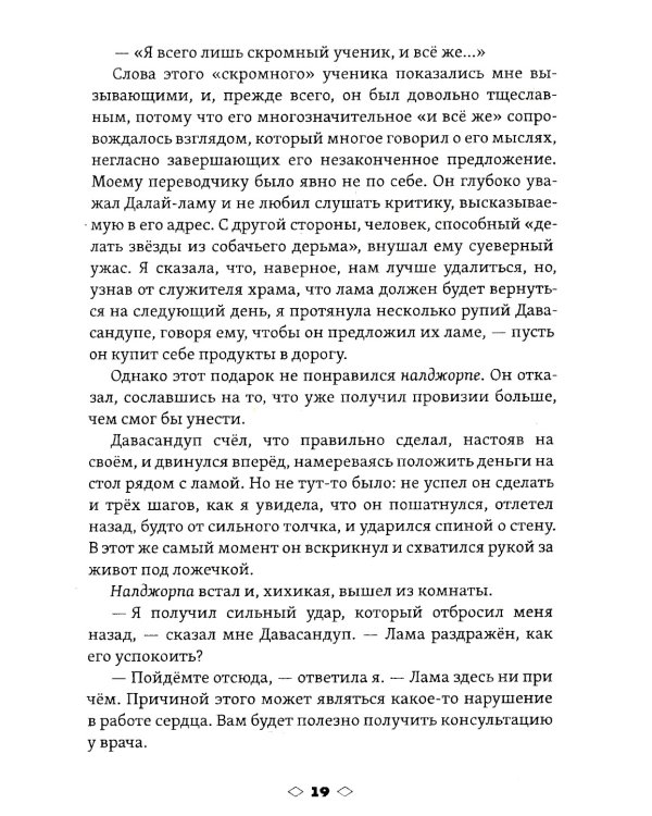 Мистики и маги Тибета. Непостижимые чудеса и завораживающие тайны