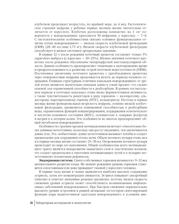 Лабораторные исследования в неонатологии