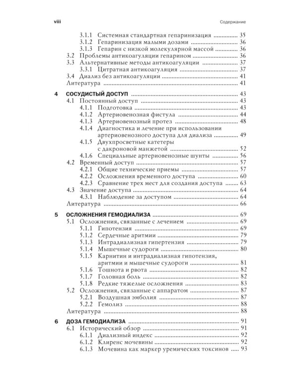 Клинический диализ: руководство