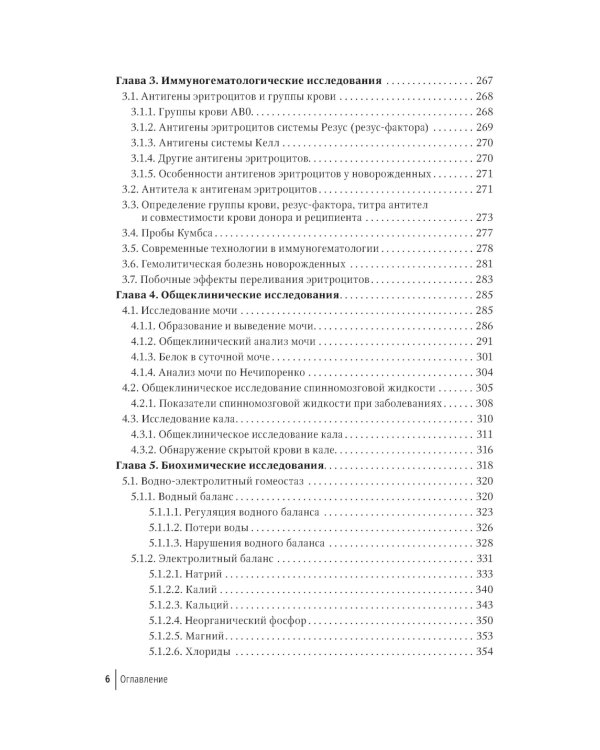 Лабораторные исследования в неонатологии