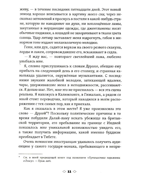 Мистики и маги Тибета. Непостижимые чудеса и завораживающие тайны