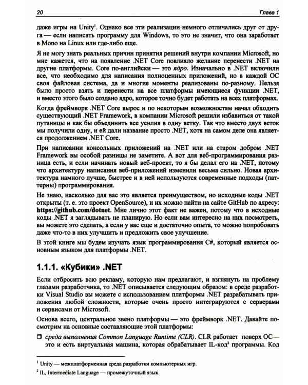 Библия C#. 6-е изд, перераб. и доп