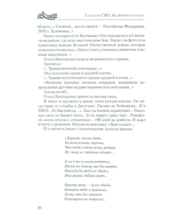 Солдаты СВО. На фронте и в тылу