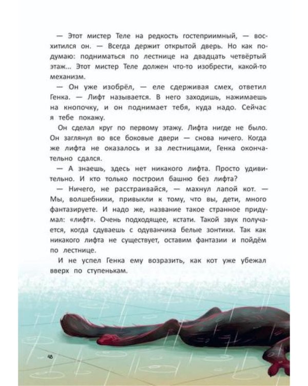 Ведьма, кот и дело в шляпе