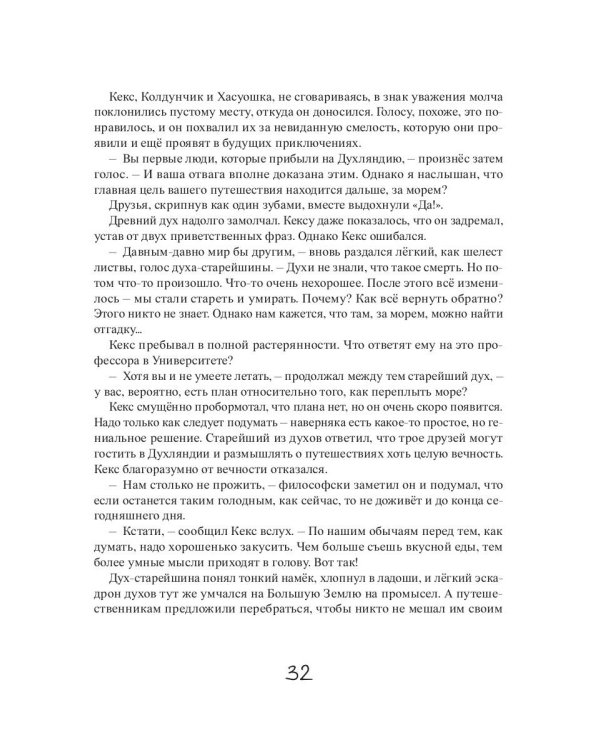 Путешествие за край земли