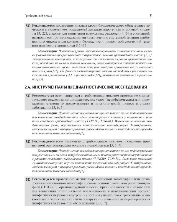 Дерматоонкология. 2-е изд., перераб.и доп