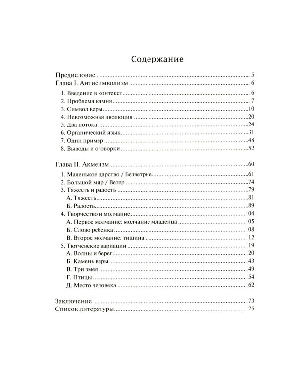 Молодой Мандельштам