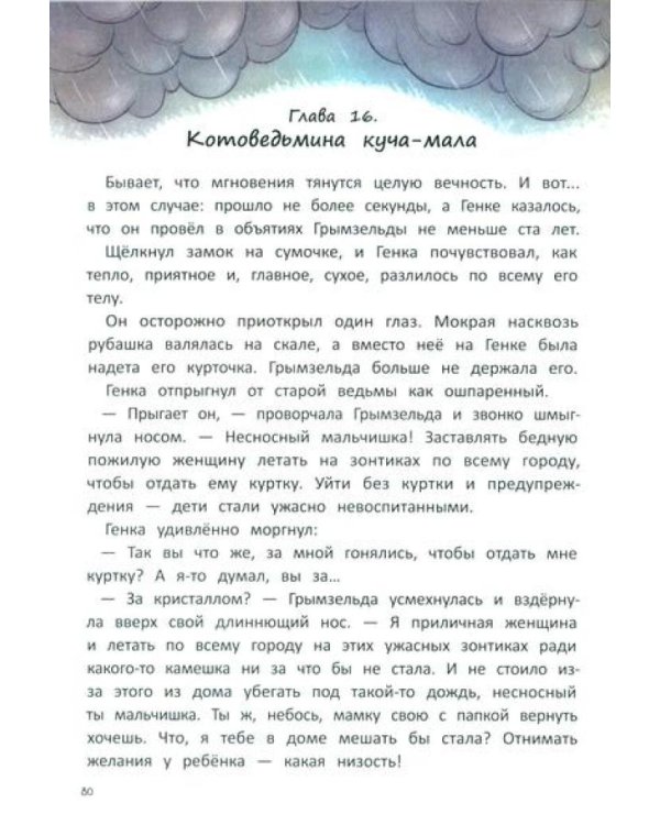 Ведьма, кот и дело в шляпе