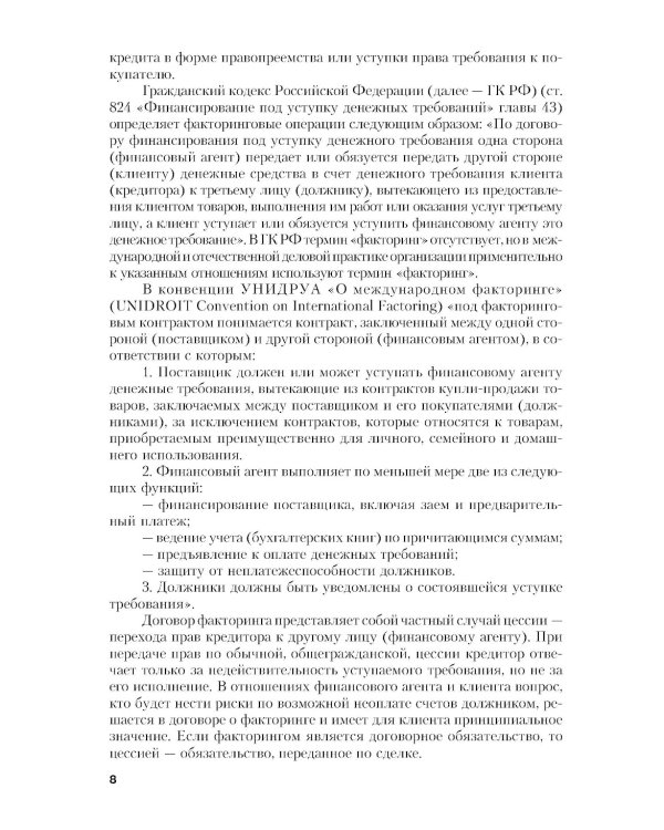 Факторинг: Учебное пособие