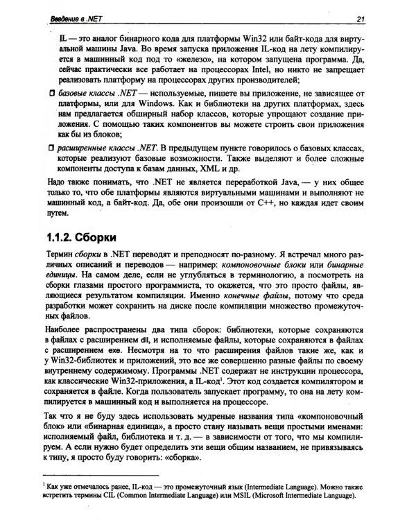 Библия C#. 6-е изд, перераб. и доп