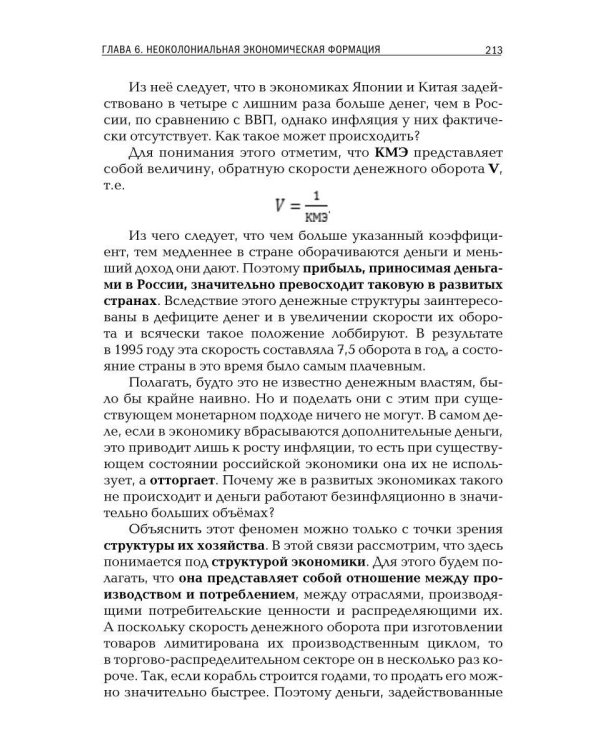 Современные общественно-экономические формации