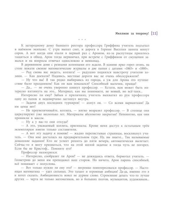 Миллион за теорему!: математический квест