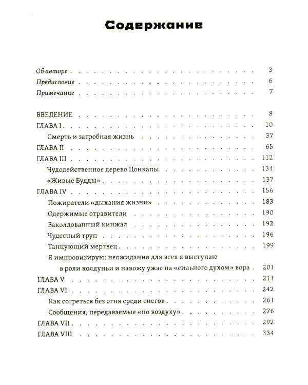 Мистики и маги Тибета. Непостижимые чудеса и завораживающие тайны