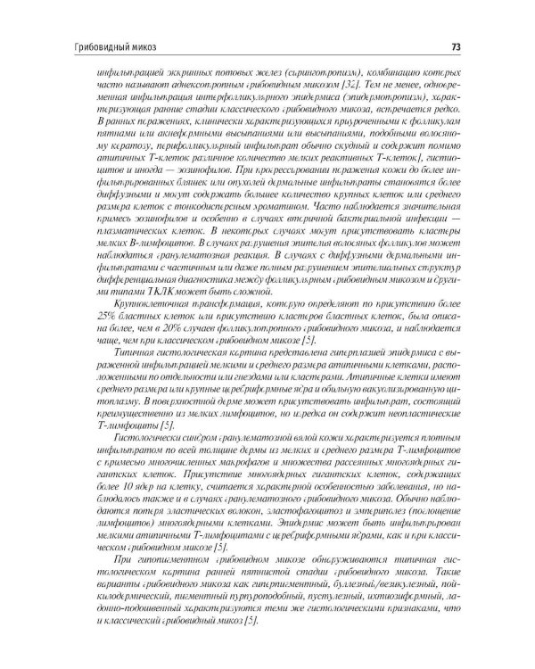 Дерматоонкология. 2-е изд., перераб.и доп