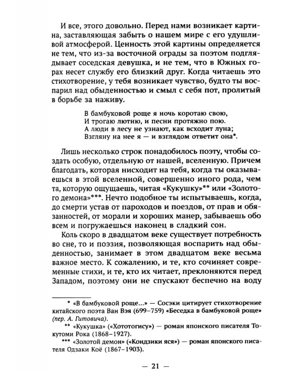 Изголовье из трав. Избранное