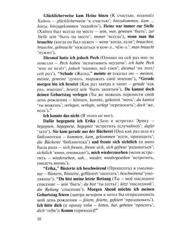 Легко! Читаем по-немецки. Ч. 2: книга для чтения