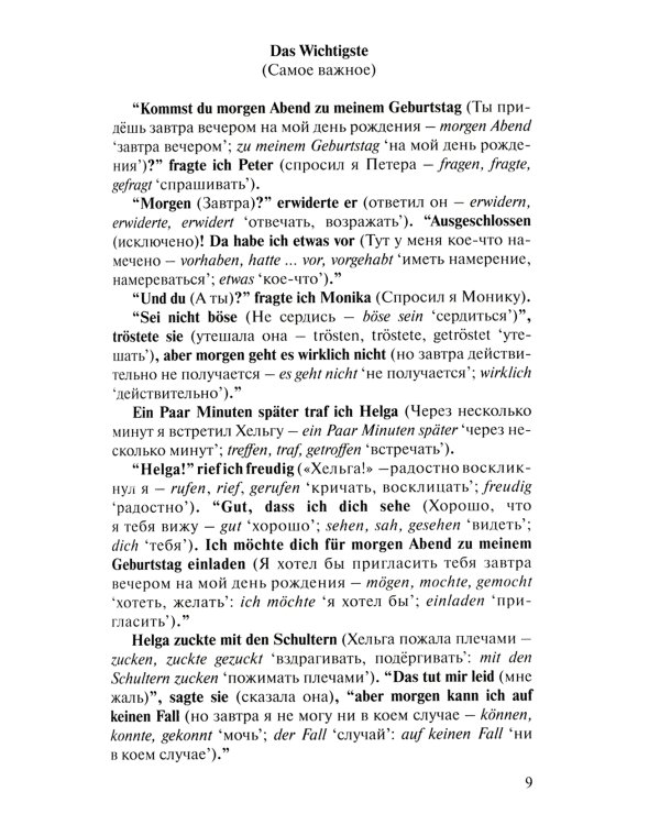 Легко! Читаем по-немецки. Ч. 2: книга для чтения