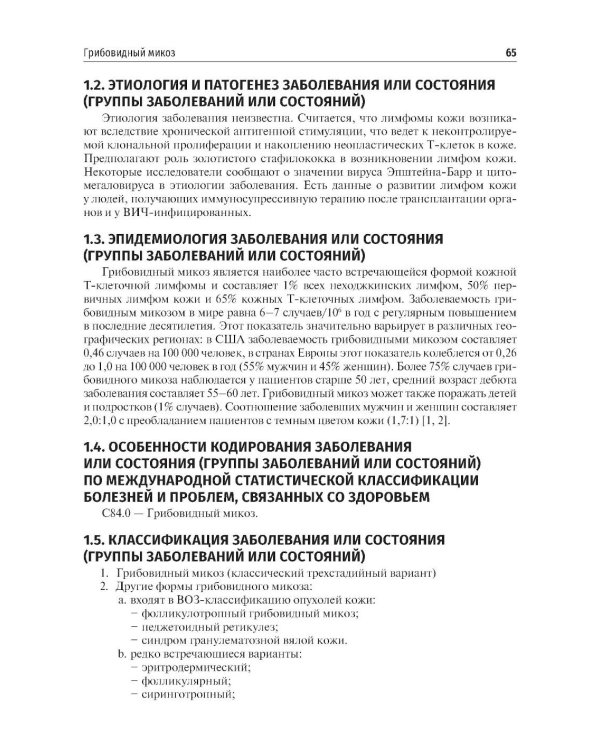 Дерматоонкология. 2-е изд., перераб.и доп