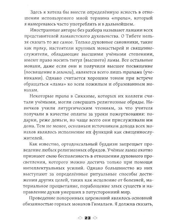 Мистики и маги Тибета. Непостижимые чудеса и завораживающие тайны