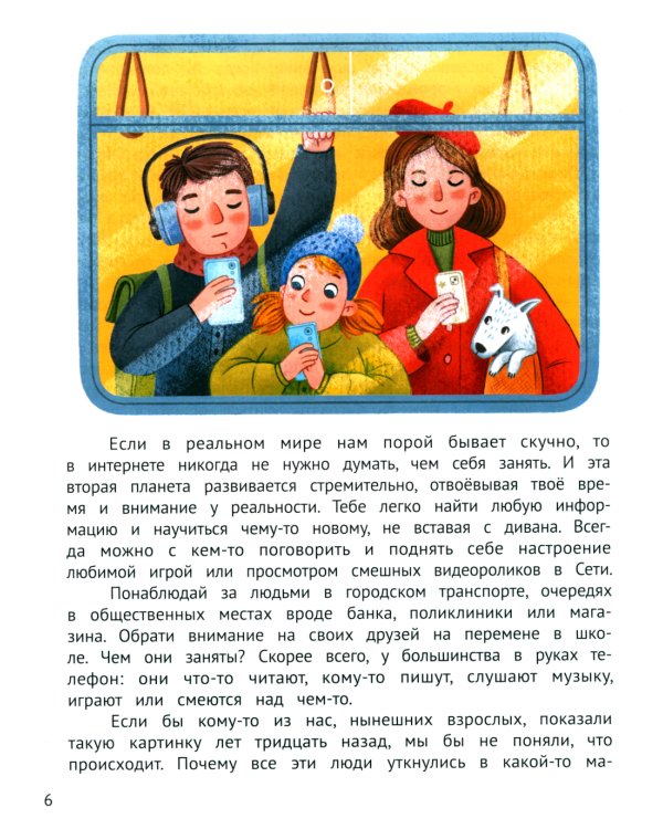 Безопасный интернет