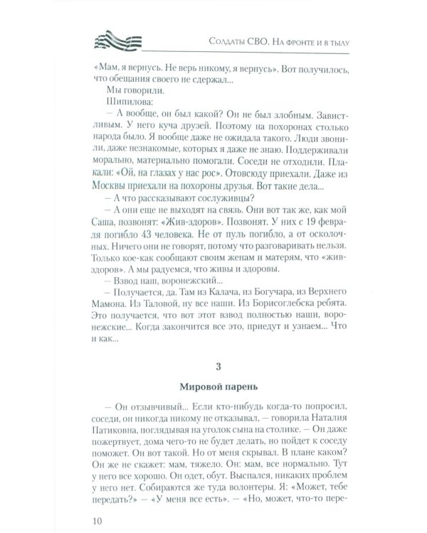 Солдаты СВО. На фронте и в тылу