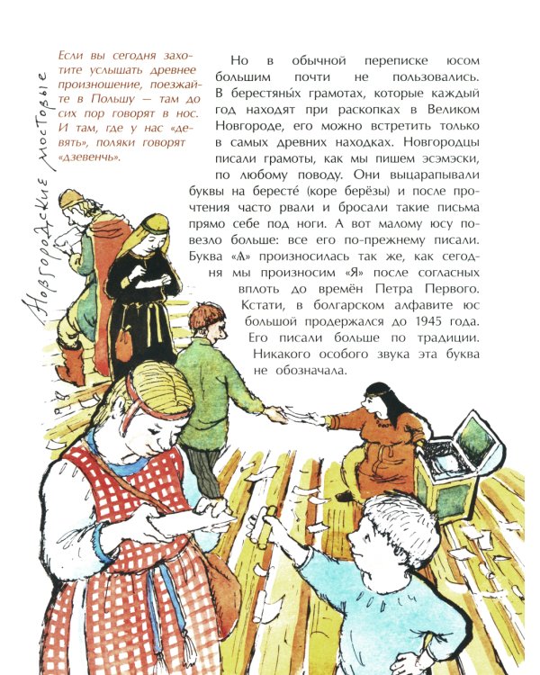 Исчезнувшие буквы алфавита. Вып. 208. 4-е изд