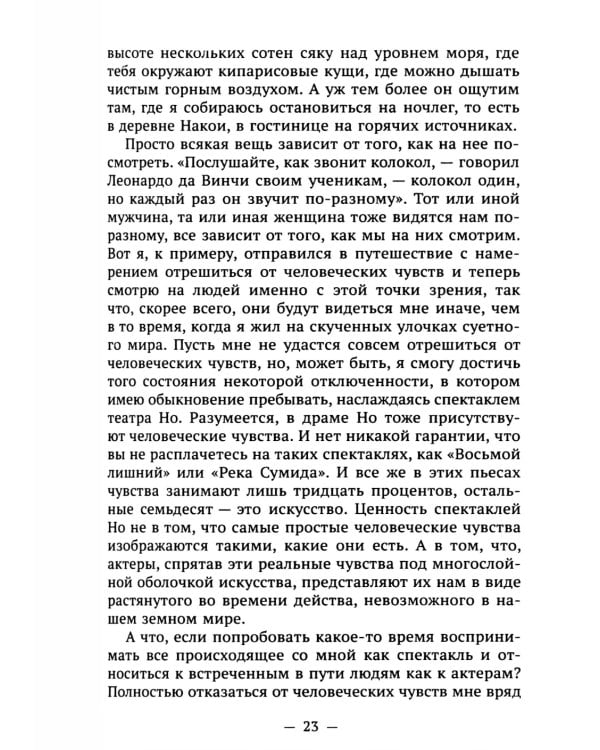 Изголовье из трав. Избранное