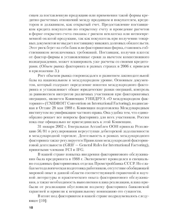 Факторинг: Учебное пособие