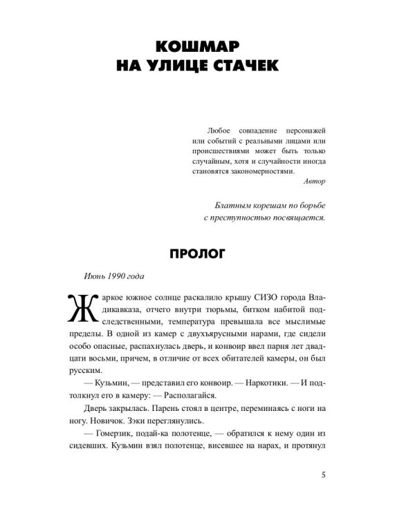 Попутчики: сборник