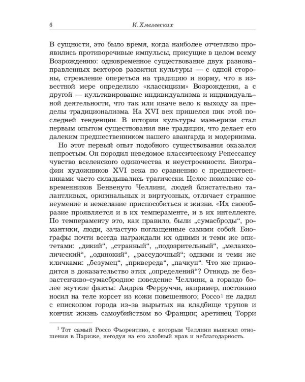 Жизнь Бенвенуто, сына маэстро Джованни Челлини, флорентинца, написанная им самим во Флоренции