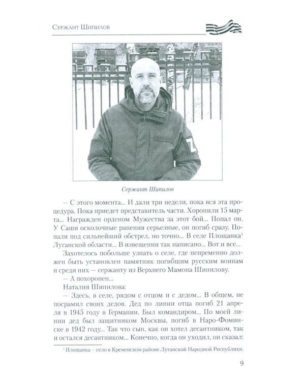 Солдаты СВО. На фронте и в тылу