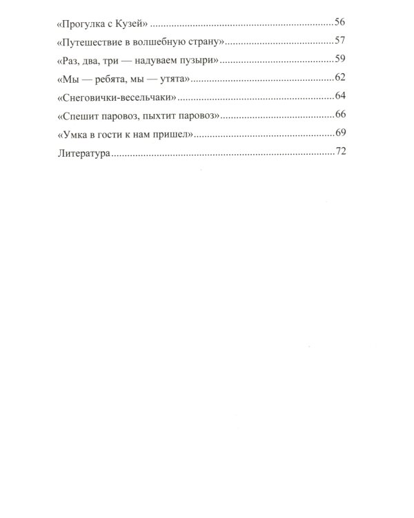 Тематические занятия с дошкольниками в сенсорной комнате. Практическое пособие для педагогов-психологов. 3-4 года. ФГОС