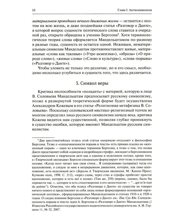 Молодой Мандельштам