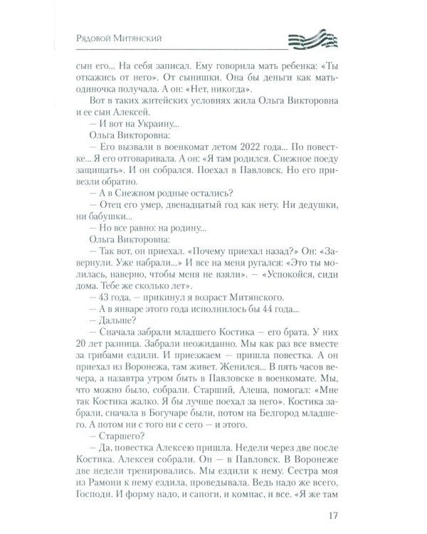 Солдаты СВО. На фронте и в тылу