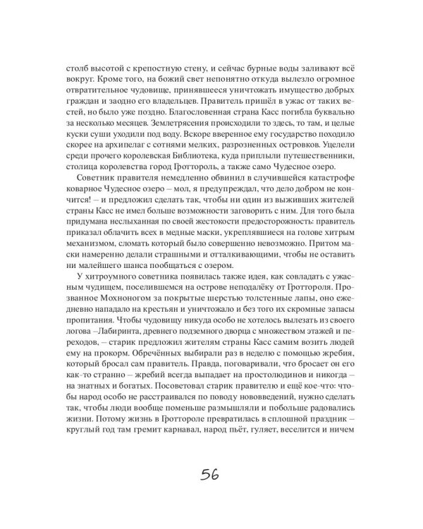 Путешествие за край земли