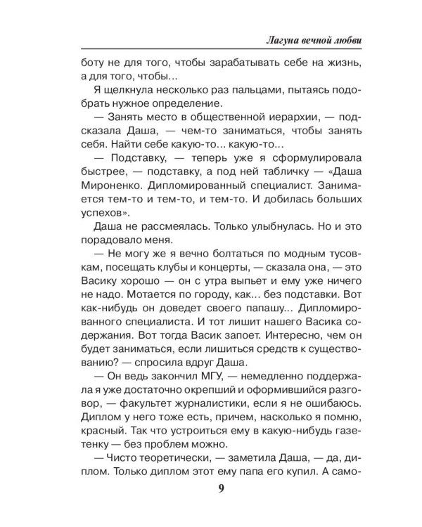 Лагуна вечной любви