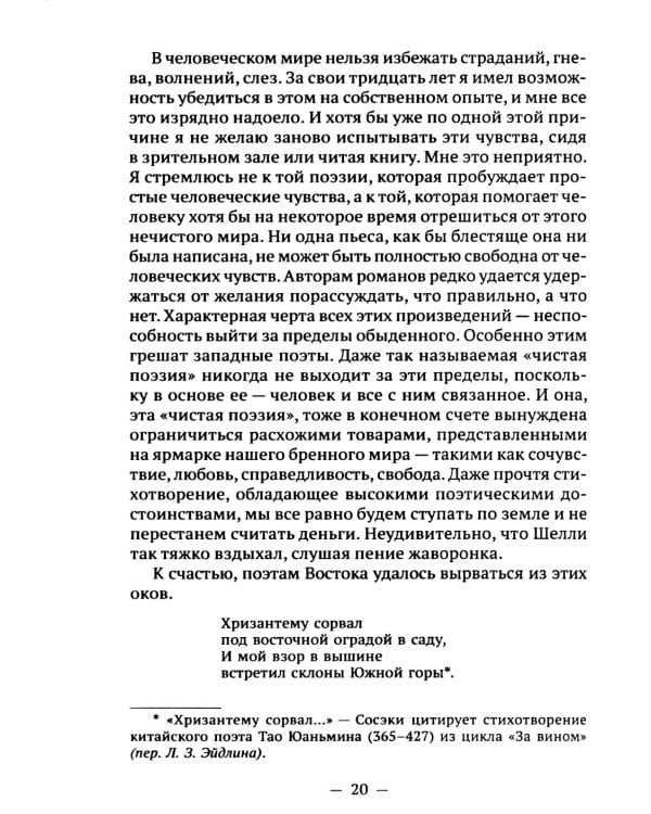 Изголовье из трав. Избранное