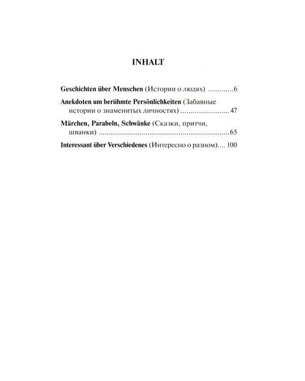 Легко! Читаем по-немецки. Ч. 2: книга для чтения