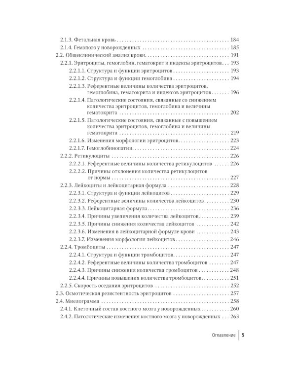 Лабораторные исследования в неонатологии