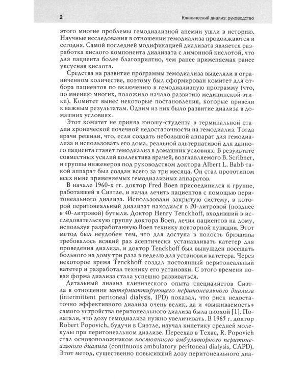 Клинический диализ: руководство