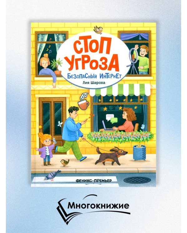 Безопасный интернет