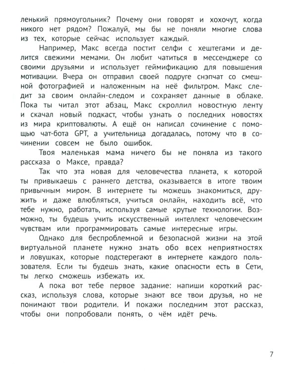 Безопасный интернет