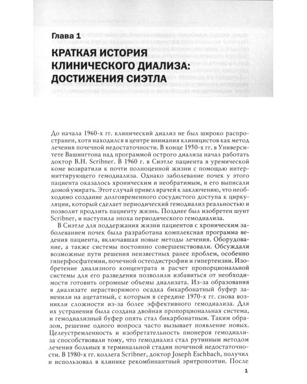 Клинический диализ: руководство