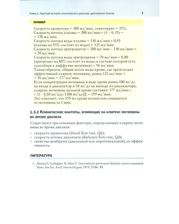 Клинический диализ: руководство