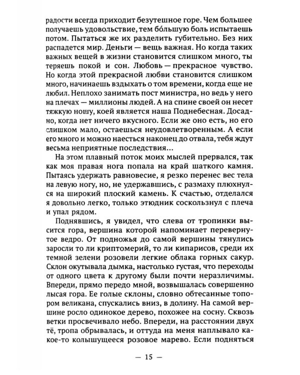 Изголовье из трав. Избранное