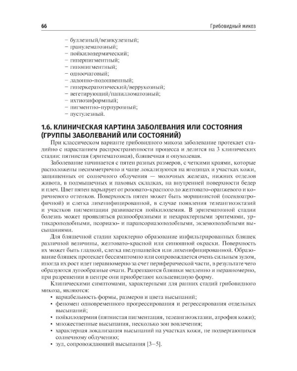 Дерматоонкология. 2-е изд., перераб.и доп