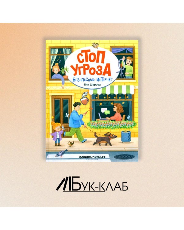 Безопасный интернет